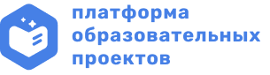 АНО «Платформа образовательных проектов»